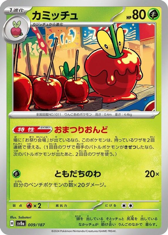 Dipplin (Japanese) - 009/187 - Common