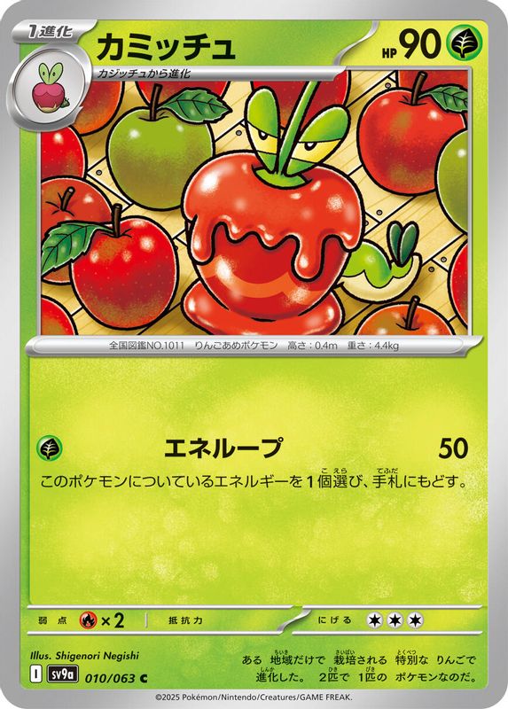 Dipplin (Japanese) - 010/063 - Common