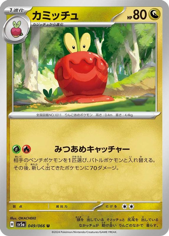 Dipplin (Japanese) - 049/066 - Uncommon