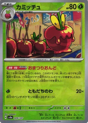 Dipplin (Master Ball Pattern) (Japanese) - 009/187 - Common