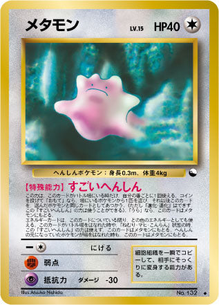 Ditto (Japanese) - 132 - Uncommon (Glossy) (Series 2) available at 401 Games Canada