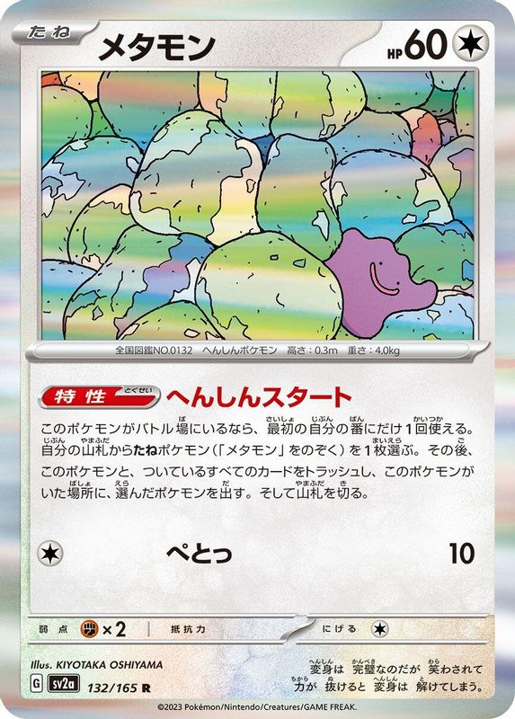 Ditto (Japanese) - 132/165 - Rare