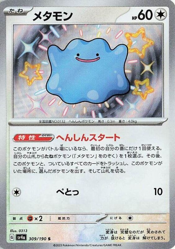 Ditto (Japanese) - 309/190 - Shiny Rare