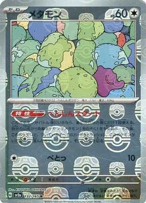 Ditto (Master Ball Pattern) (Japanese) - 132/165 - Rare