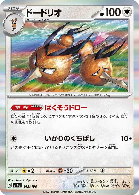 Dodrio (Japanese) - 143/190 - No Rarity