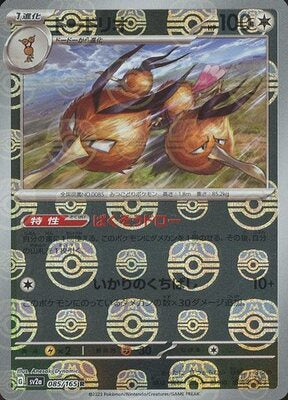 Dodrio (Master Ball Pattern) (Japanese) - 085/165 - Rare