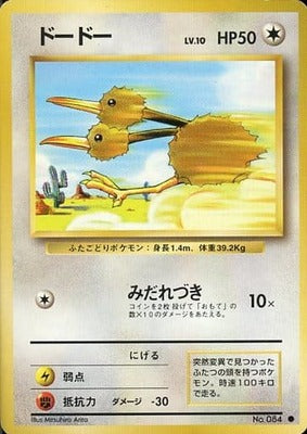 Doduo (Japanese) - 084 - Common