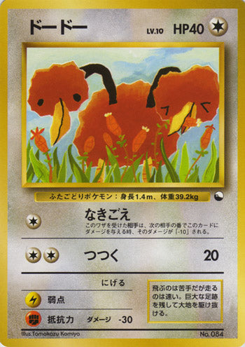 Doduo (Japanese) - 084 - Promo (Non Glossy) available at 401 Games Canada