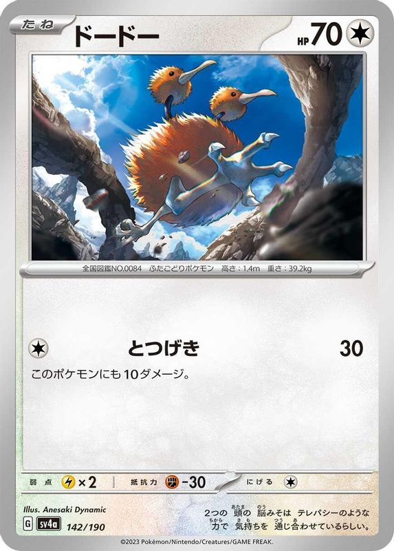 Doduo (Japanese) - 142/190 - No Rarity