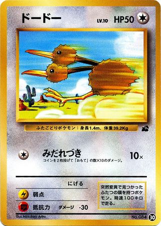 Doduo (Japanese) - 30 - Promo (Bulbasaur Deck VHS) available at 401 Games Canada