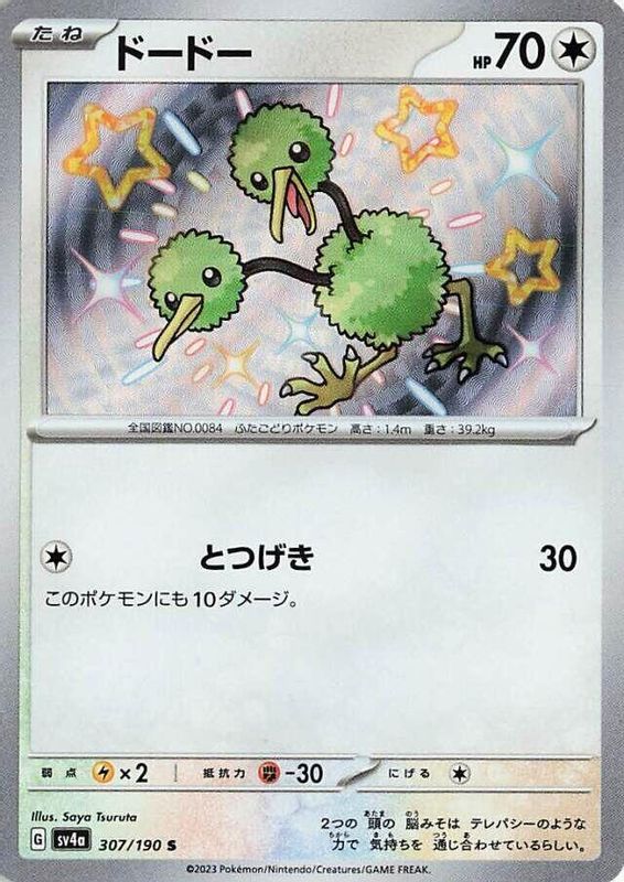 Doduo (Japanese) - 307/190 - Shiny Rare