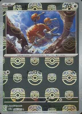 Doduo (Master Ball Pattern) (Japanese) - 084/165 - Common