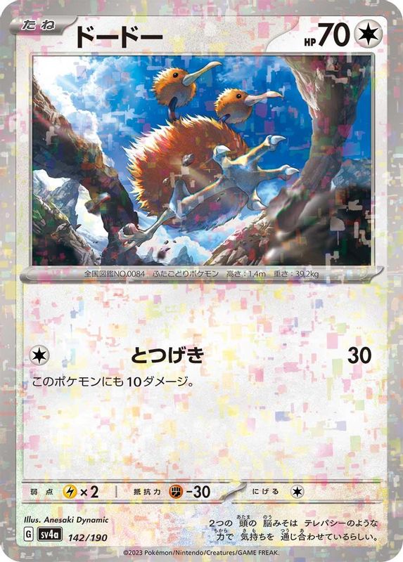 Doduo (Mirror Foil) (Japanese) - 142/190 - No Rarity