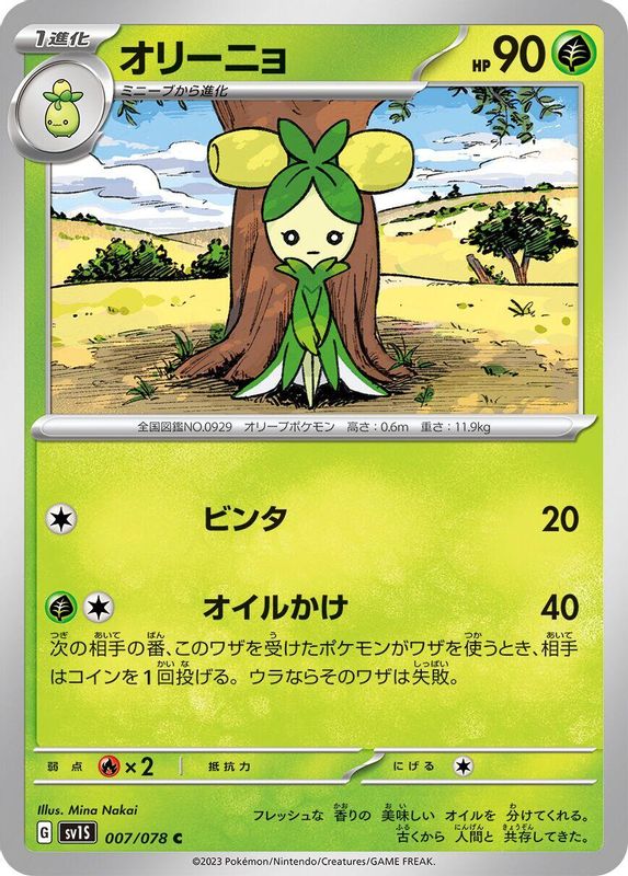 Dolliv (Japanese) - 007/078 - Common