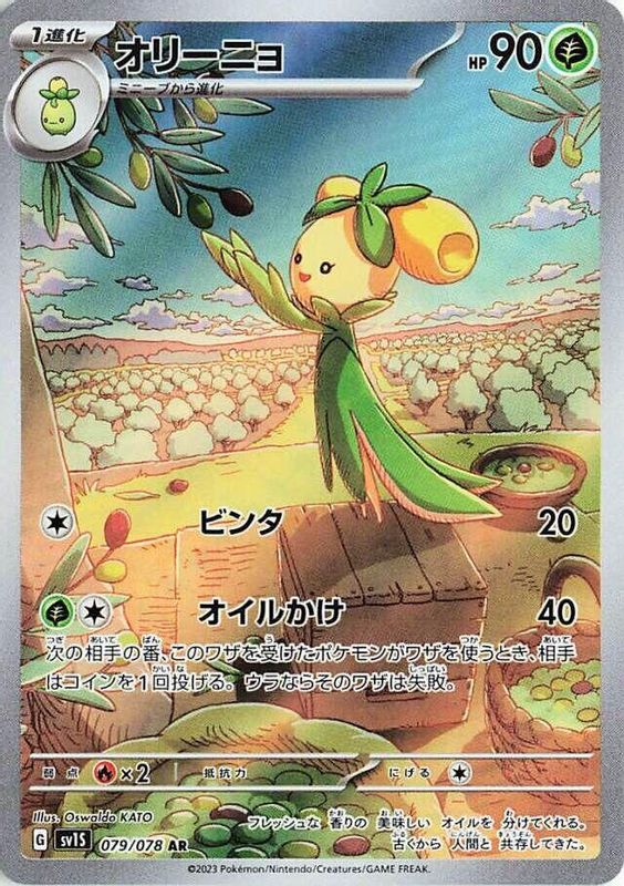 Dolliv (Japanese) - 079/078 - Art Rare