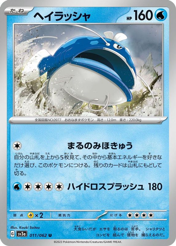 Dondozo (Japanese) - 011/062 - Uncommon