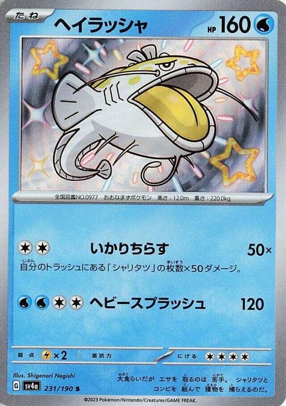 Dondozo (Japanese) - 231/190 - Shiny Rare
