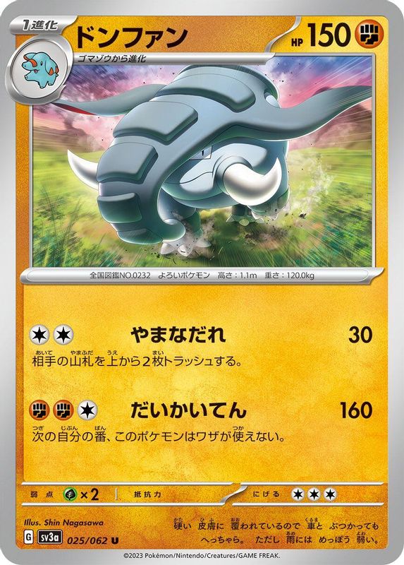 Donphan (Japanese) - 025/062 - Uncommon