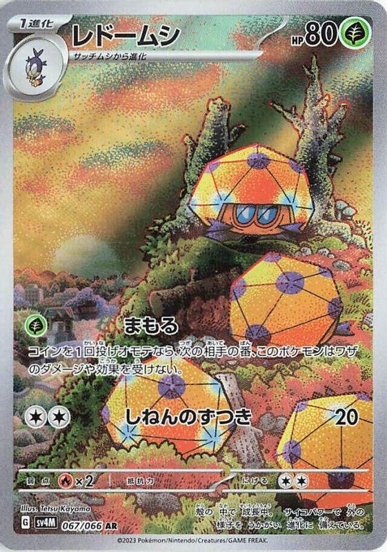 Dottler (Japanese) - 067/066 - Art Rare