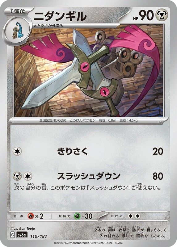 Doublade (Japanese) - 110/187 - Common