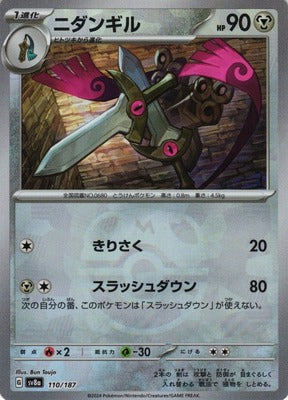 Doublade (Master Ball Pattern) (Japanese) - 110/187 - Common
