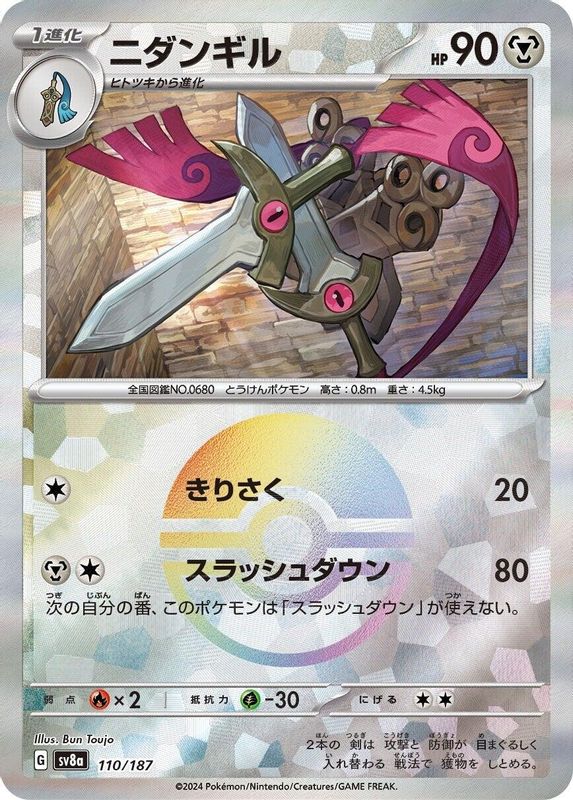 Doublade (Mirror Foil) (Japanese) - 110/187 - Common