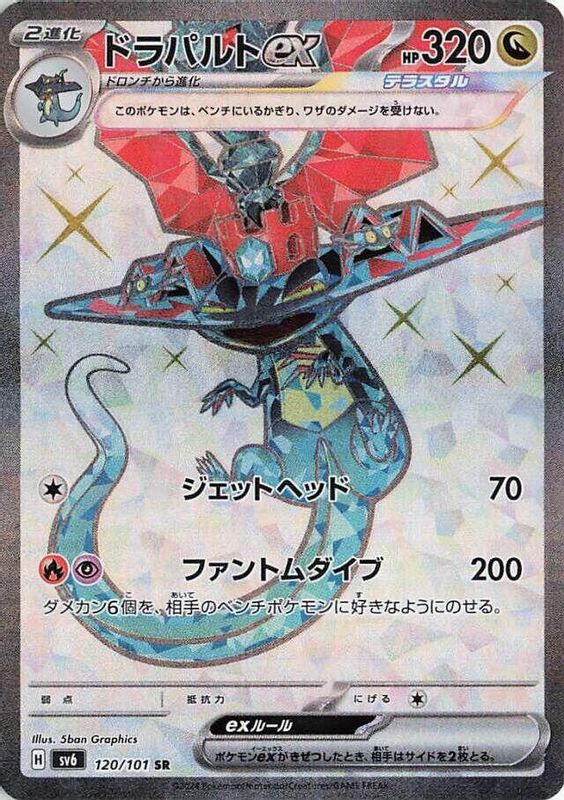 Dragapult ex (Japanese) - 120/101 - Super Rare