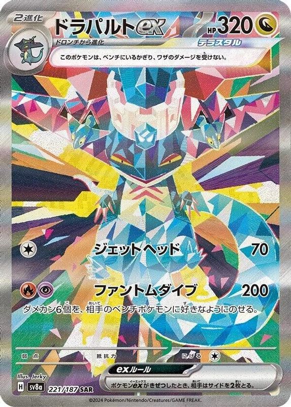 Dragapult ex (Japanese) - 221/187 - Special Art Rare