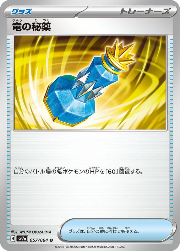 Dragon Potion (Japanese) - 057/064 - Uncommon