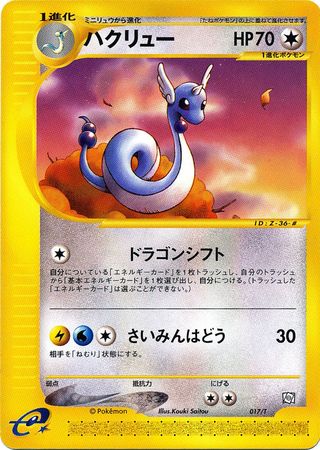 Dragonair (Japanese) - 017/T - Trainers Magazine Promos available at 401 Games Canada