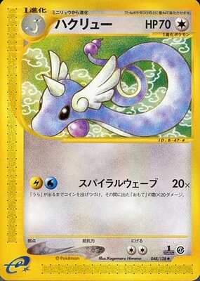 Dragonair (Japanese) - 048/128 - Uncommon
