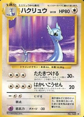 Dragonair (Japanese) - 148 - Rare