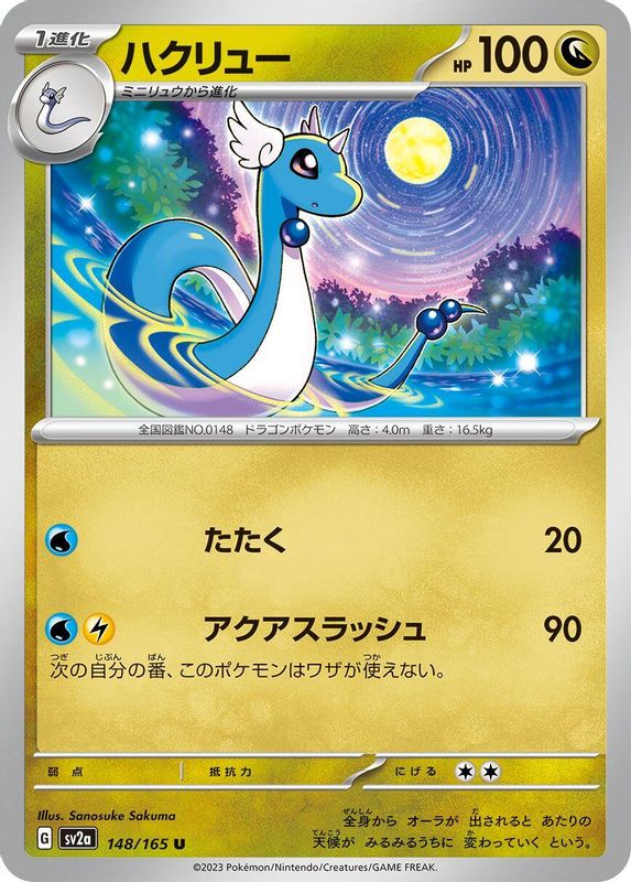 Dragonair (Japanese) - 148/165 - Uncommon