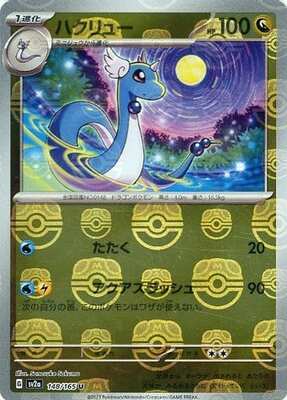 Dragonair (Master Ball Pattern) (Japanese) - 148/165 - Uncommon