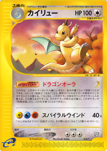 Dragonite (Japanese) - 018/T - Trainers Magazine Promos available at 401 Games Canada