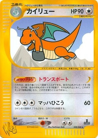 Dragonite (Japanese) - 038/048 - Rare - 1st Edition available at 401 Games Canada