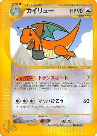 Dragonite (Japanese) - 038/048 - Rare - Unlimited available at 401 Games Canada