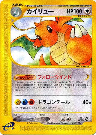 Dragonite (Japanese) - 094/128 - Rare