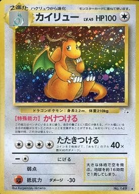 Dragonite (Japanese) - 149 - Holo Rare