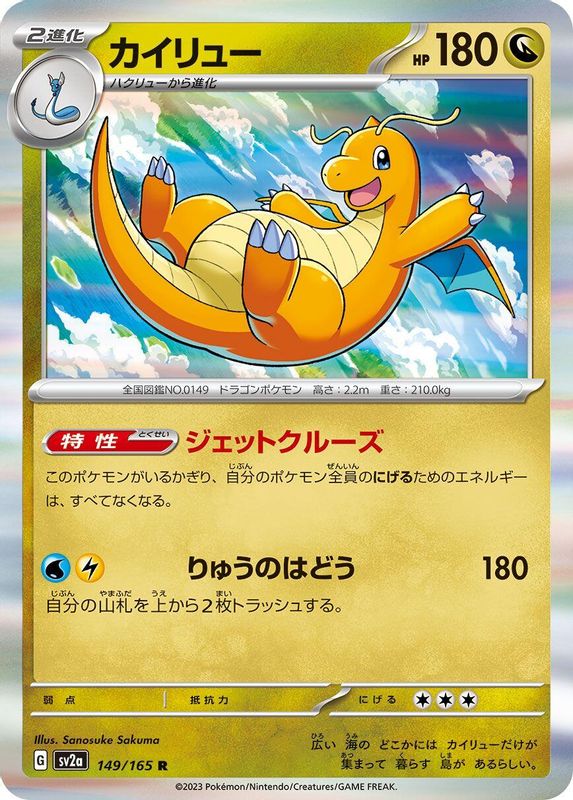 Dragonite (Japanese) - 149/165 - Rare