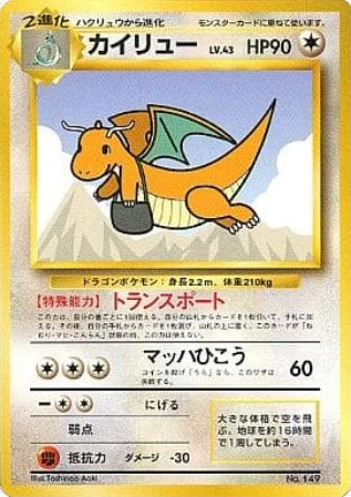 Dragonite (Japanese) - No. 149 - ANA Promo available at 401 Games Canada