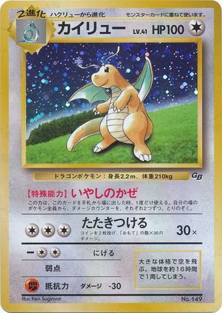 Dragonite (Japanese) - No. 149 - Holo GB Promo available at 401 Games Canada