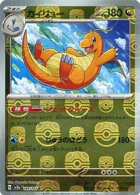 Dragonite (Master Ball Pattern) (Japanese) - 149/165 - Rare