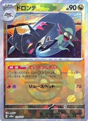 Drakloak (Master Ball Pattern) (Japanese) - 119/187 - Common