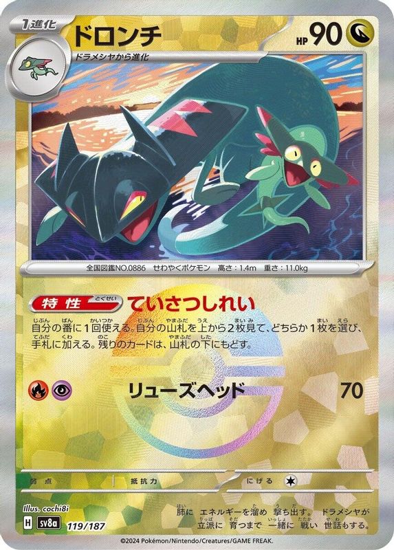 Drakloak (Mirror Foil) (Japanese) - 119/187 - Common
