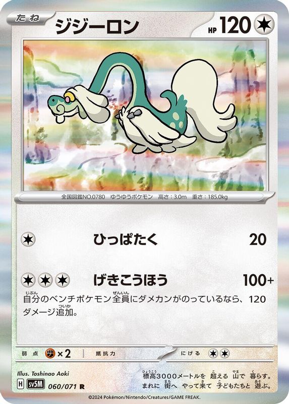 Drampa (Japanese) - 060/071 - Rare