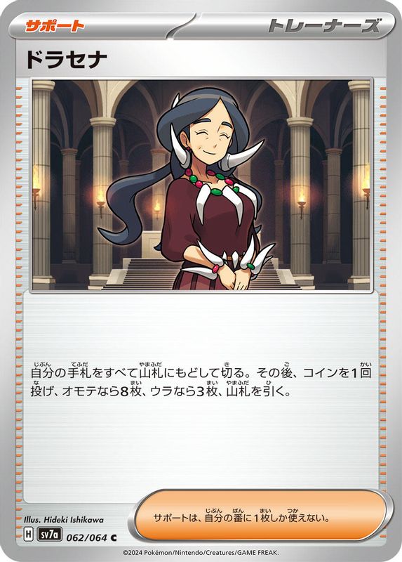 Drasna (Japanese) - 062/064 - Common
