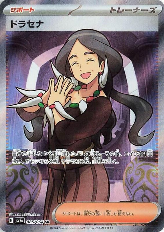 Drasna (Japanese) - 085/064 - Super Rare