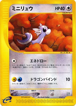 Dratini (Japanese) - 016/T - Trainers Magazine Promos available at 401 Games Canada