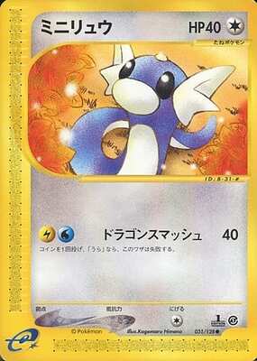 Dratini (Japanese) - 031/128 - Common